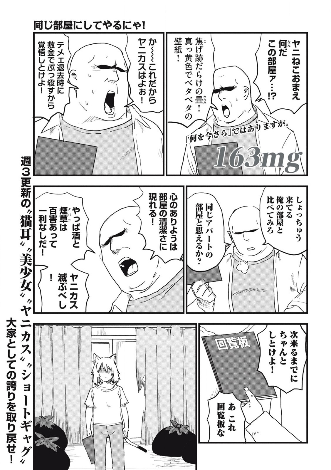 Read YANI NEKO Chapter 163 [High Quality / Full] - Page 1 - nicomanga.com