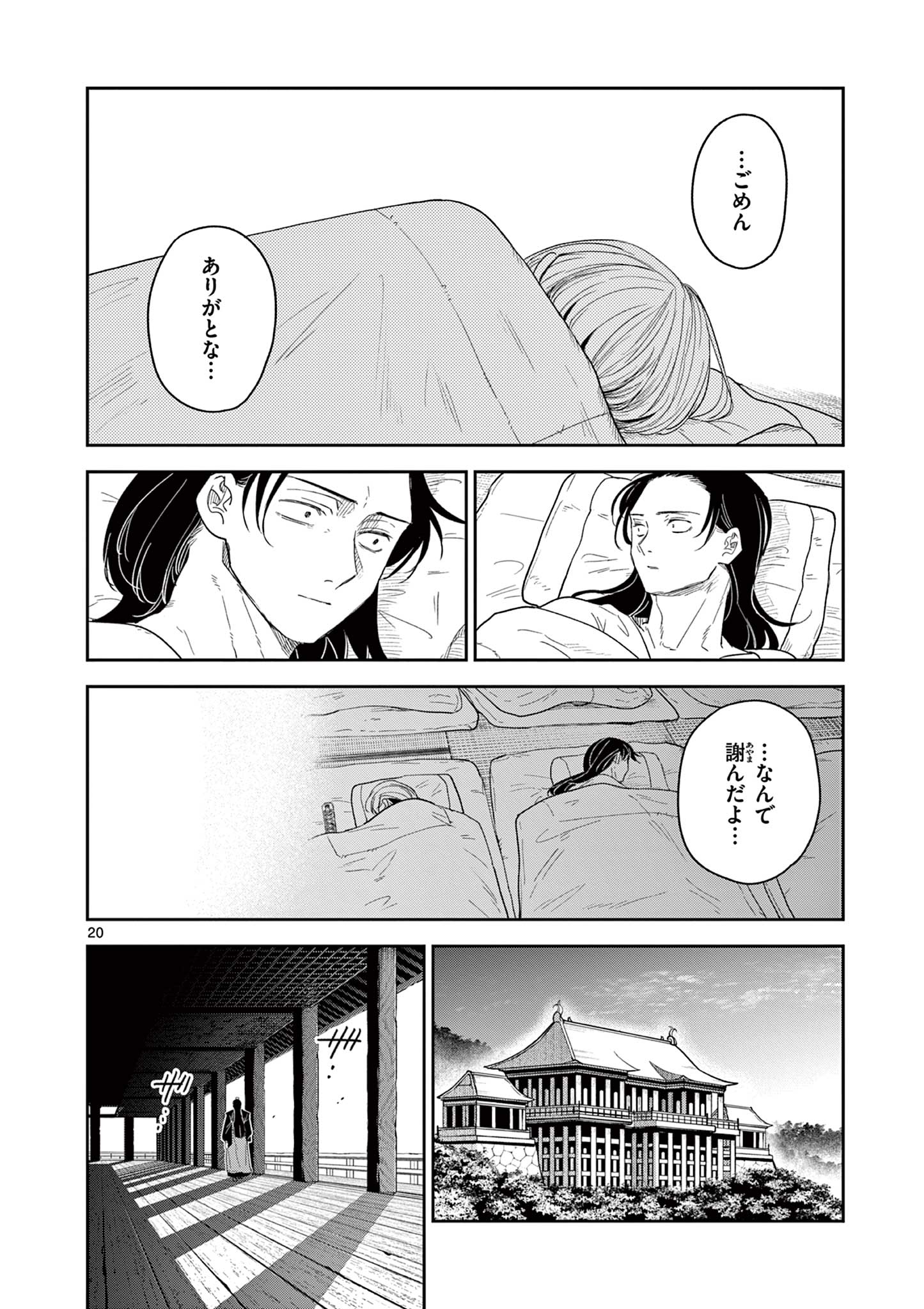 Read RYUU OKURI NO ISAGI Chapter 16 [High Quality / Full] - Page 20 - nicomanga.com