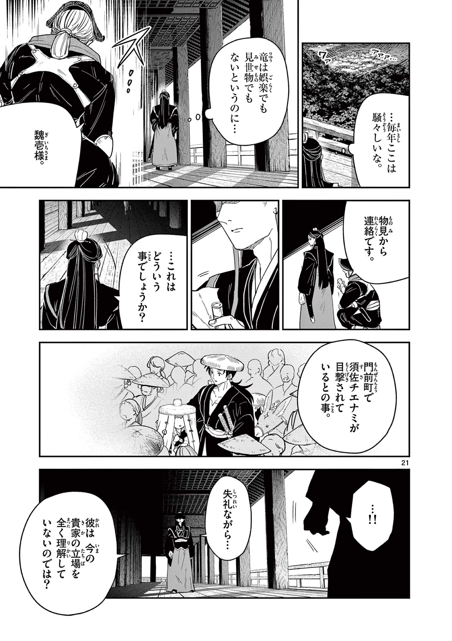 Read RYUU OKURI NO ISAGI Chapter 16 [High Quality / Full] - Page 21 - nicomanga.com
