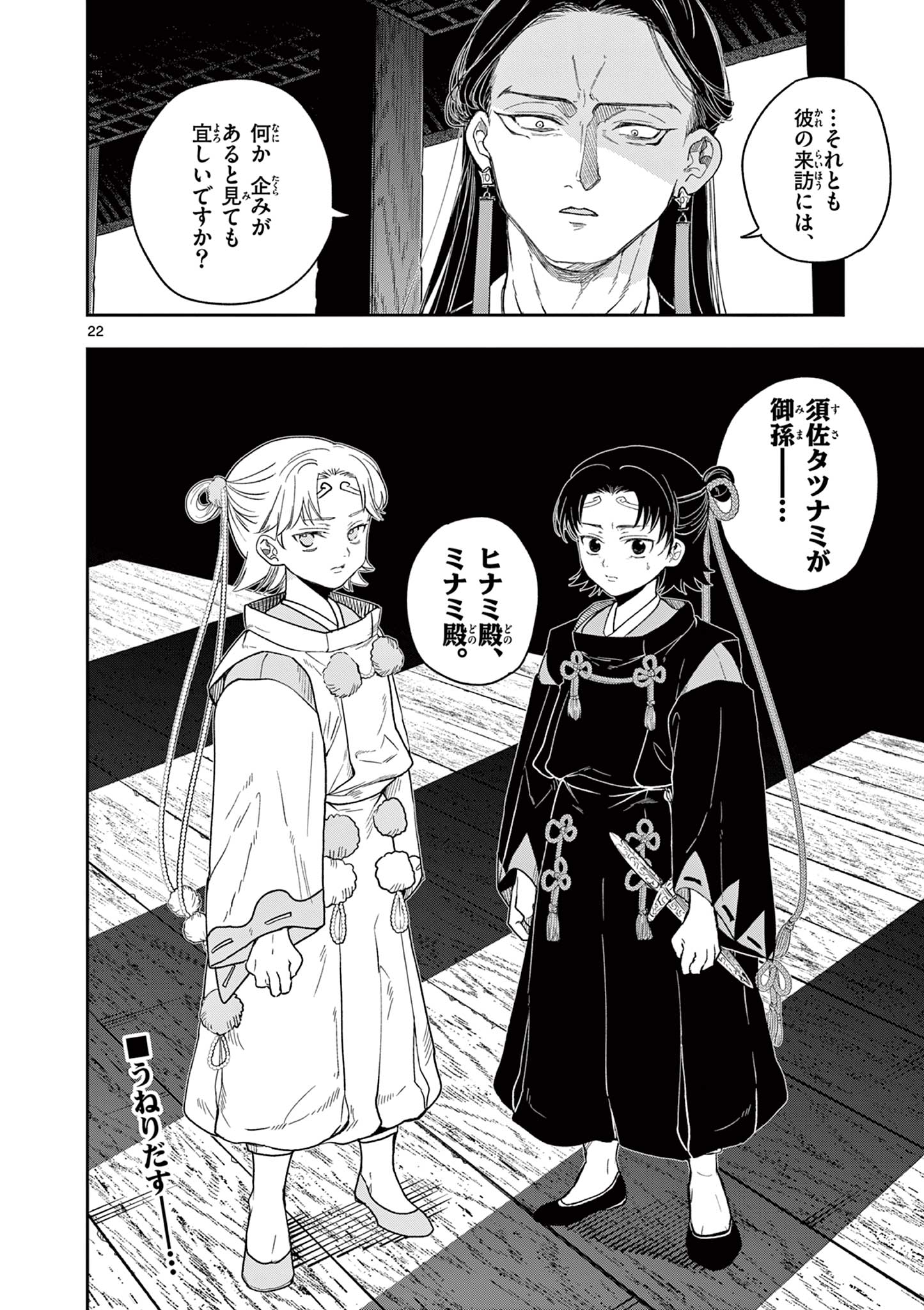 Read RYUU OKURI NO ISAGI Chapter 16 [High Quality / Full] - Page 22 - nicomanga.com