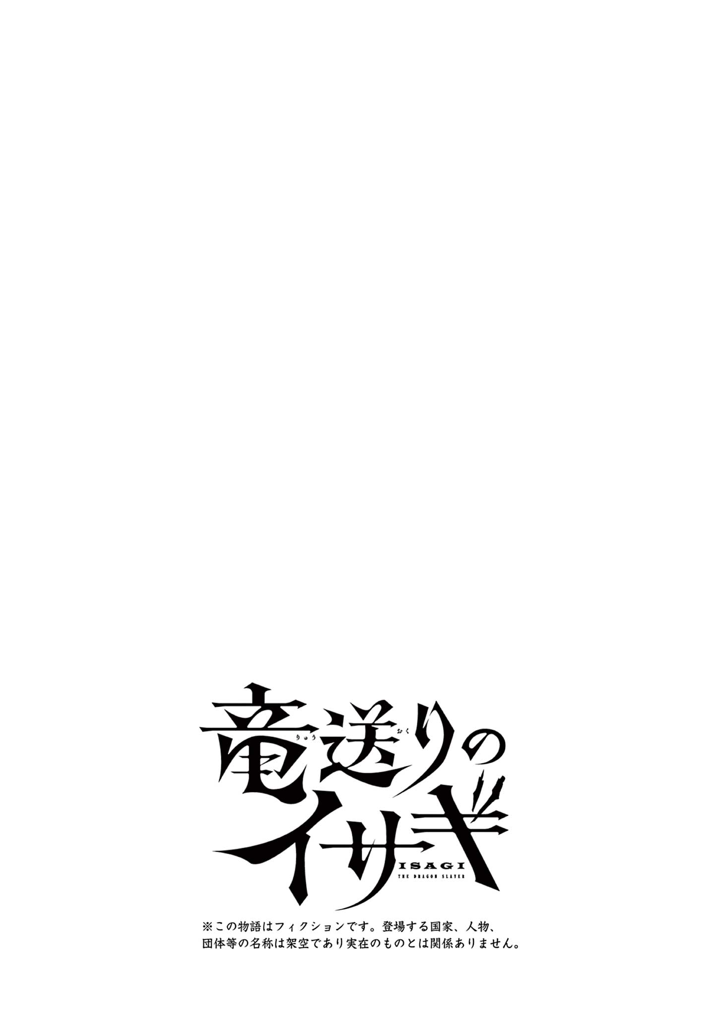Read RYUU OKURI NO ISAGI Chapter 16 [High Quality / Full] - Page 23 - nicomanga.com