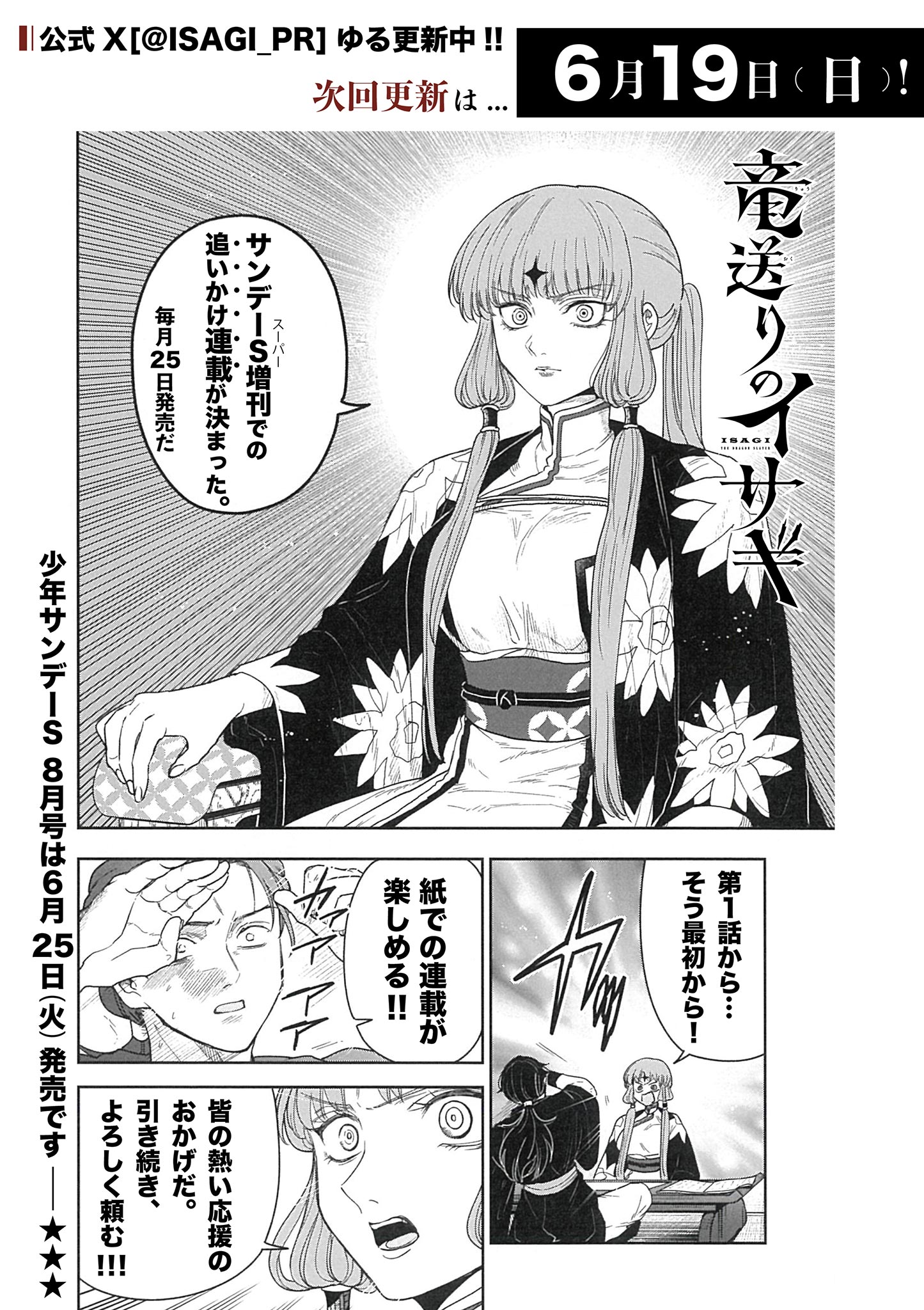 Read RYUU OKURI NO ISAGI Chapter 16 [High Quality / Full] - Page 24 - nicomanga.com