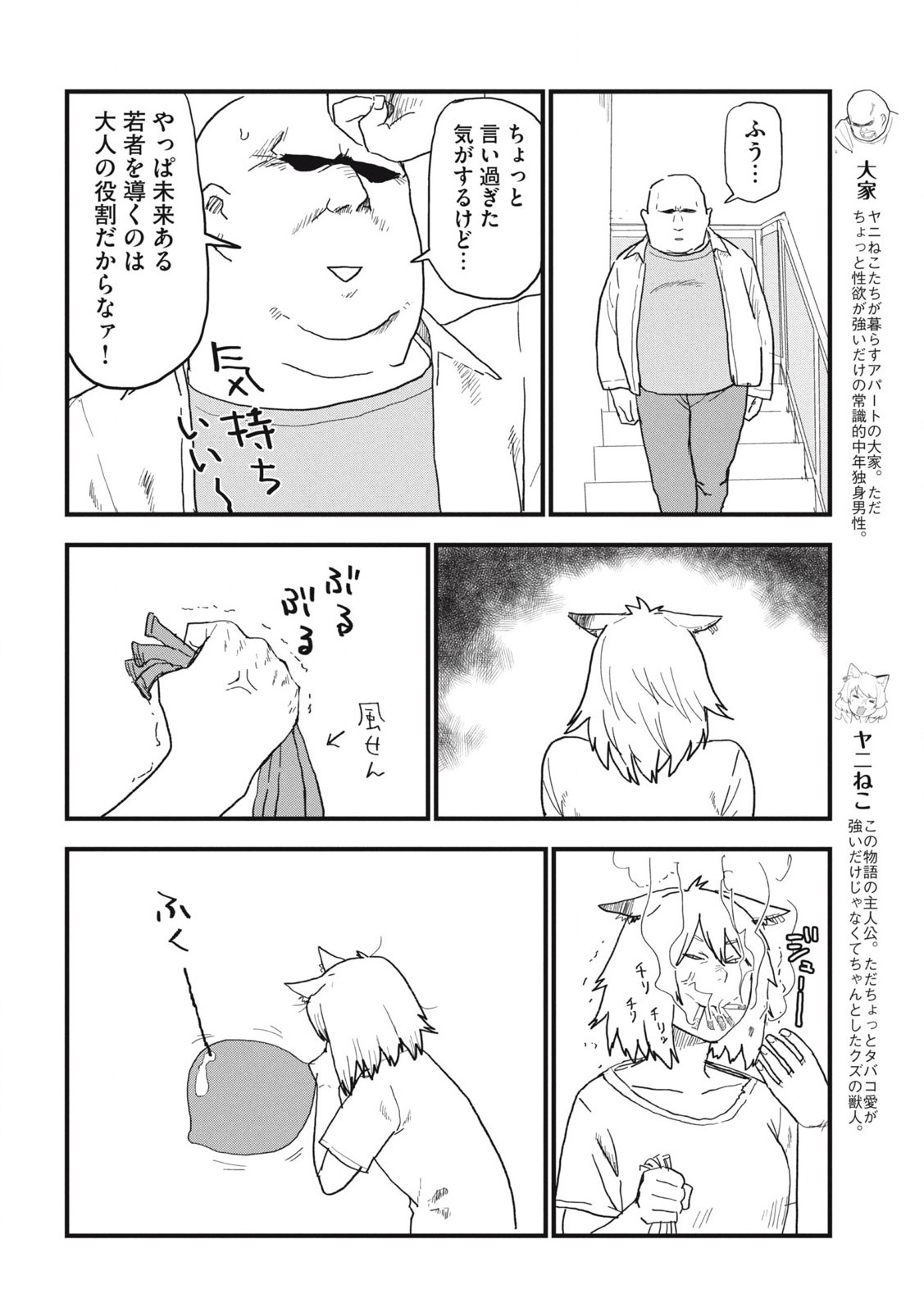 Read YANI NEKO Chapter 163 [High Quality / Full] - Page 2 - nicomanga.com