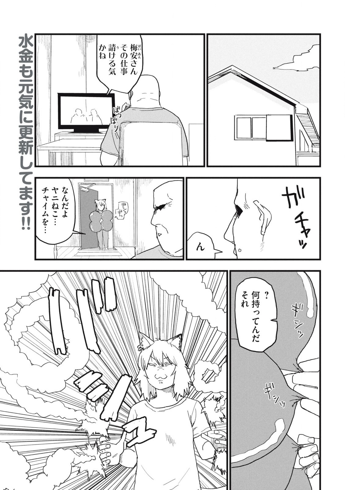 Read YANI NEKO Chapter 163 [High Quality / Full] - Page 3 - nicomanga.com