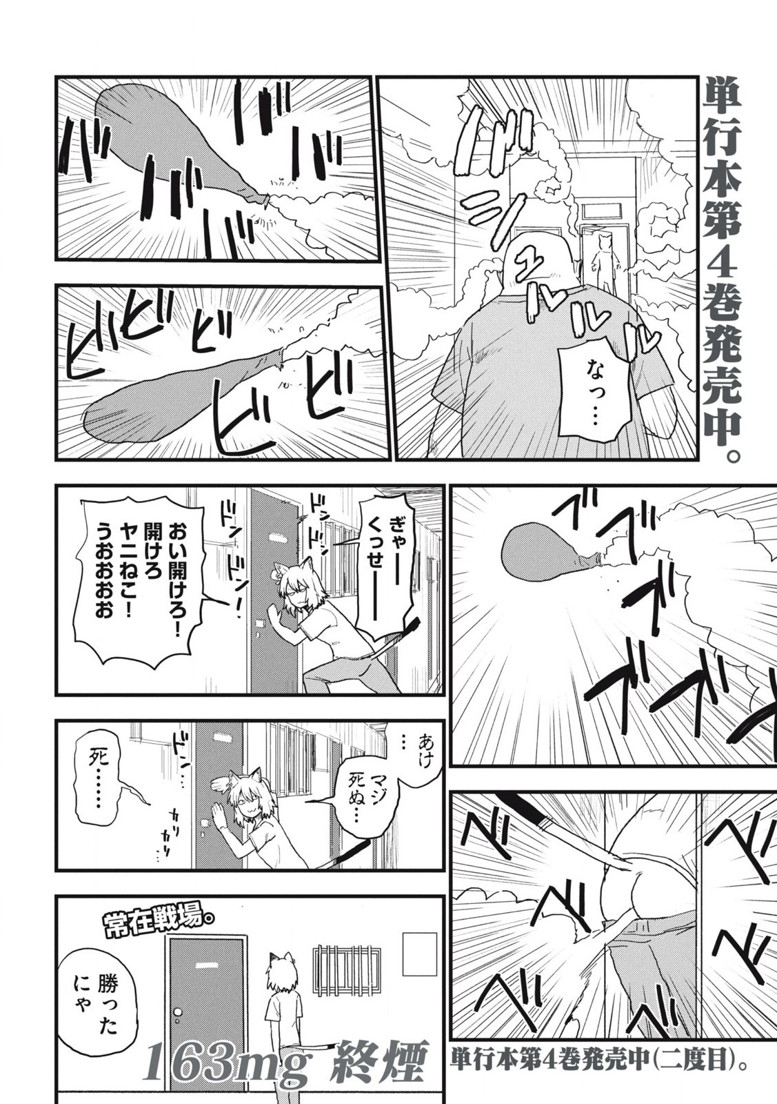 Read YANI NEKO Chapter 163 [High Quality / Full] - Page 4 - nicomanga.com