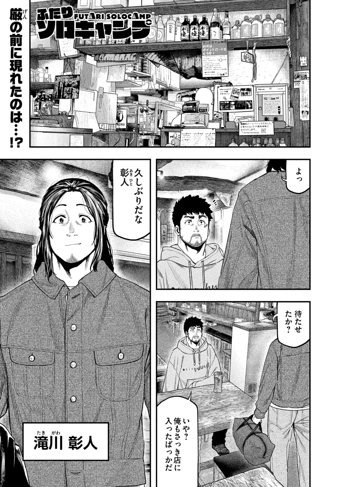 Read Solo Camping for Two Chapter 109 [High Quality / Full] - Page 1 - nicomanga.com