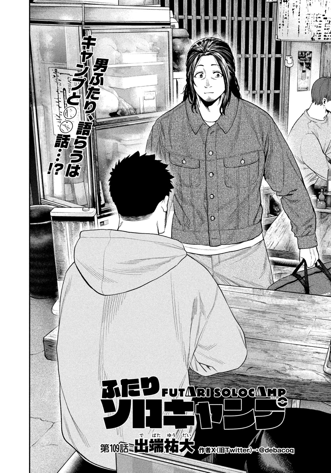 Read Solo Camping for Two Chapter 109 [High Quality / Full] - Page 2 - nicomanga.com
