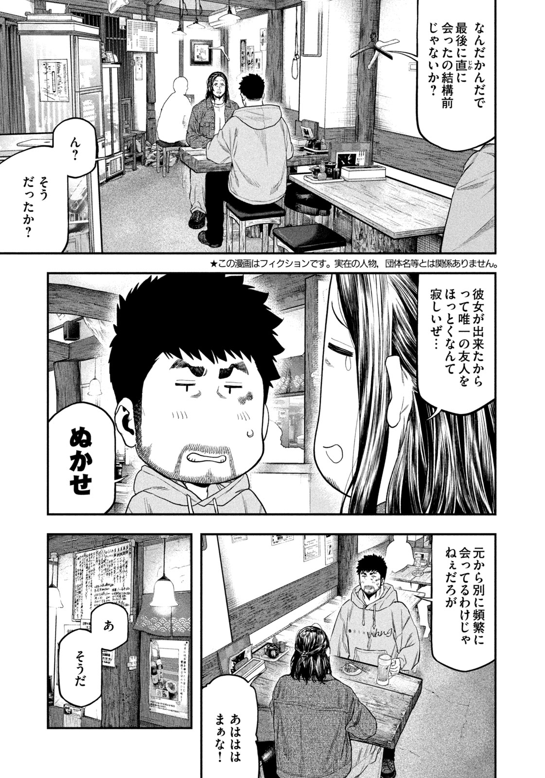 Read Solo Camping for Two Chapter 109 [High Quality / Full] - Page 3 - nicomanga.com