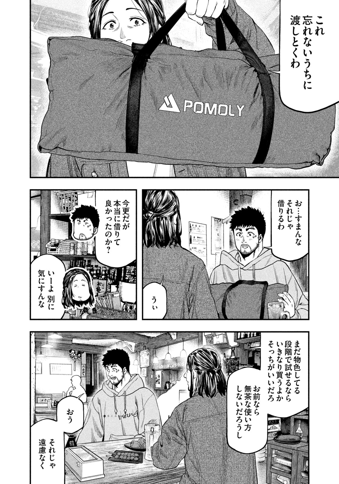 Read Solo Camping for Two Chapter 109 [High Quality / Full] - Page 4 - nicomanga.com