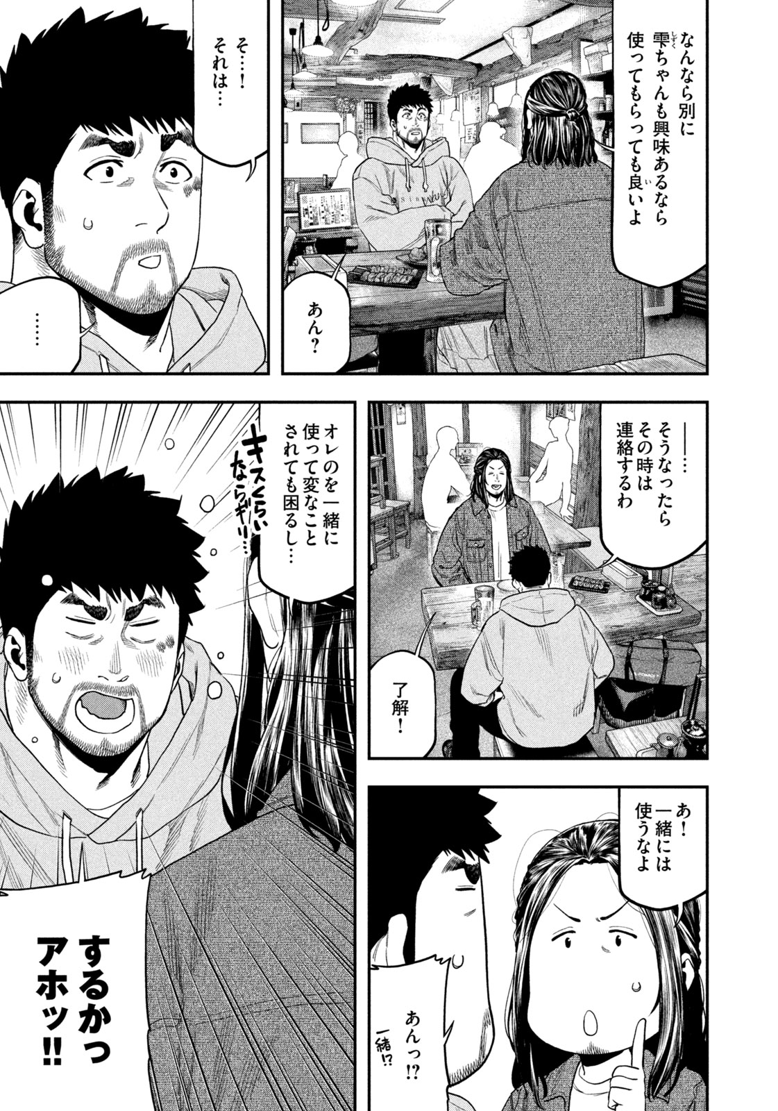 Read Solo Camping for Two Chapter 109 [High Quality / Full] - Page 5 - nicomanga.com