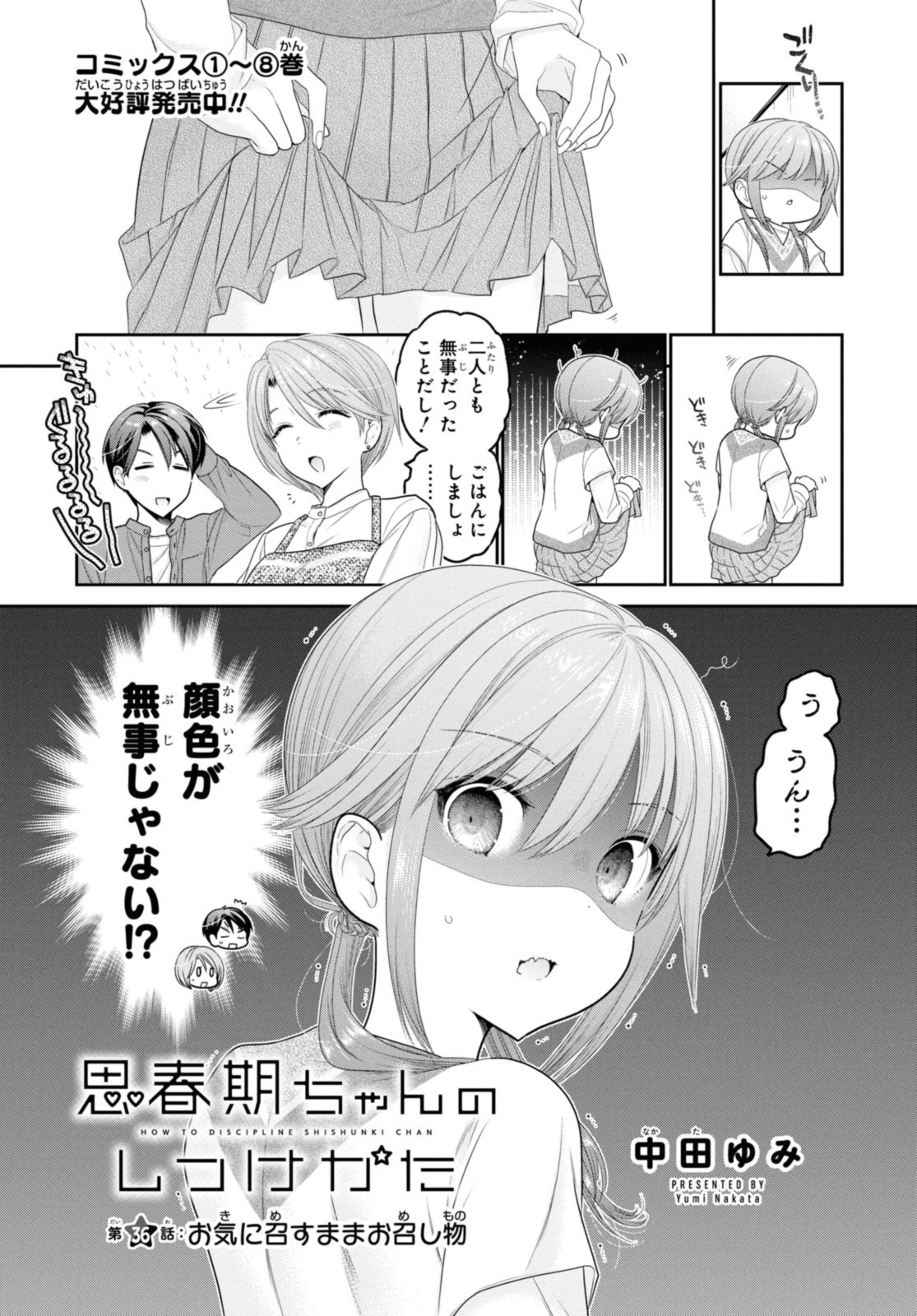 SHISHUNKI-CHAN NO SHITSUKEKATA - RAW Chap 36.1 - Pic 5