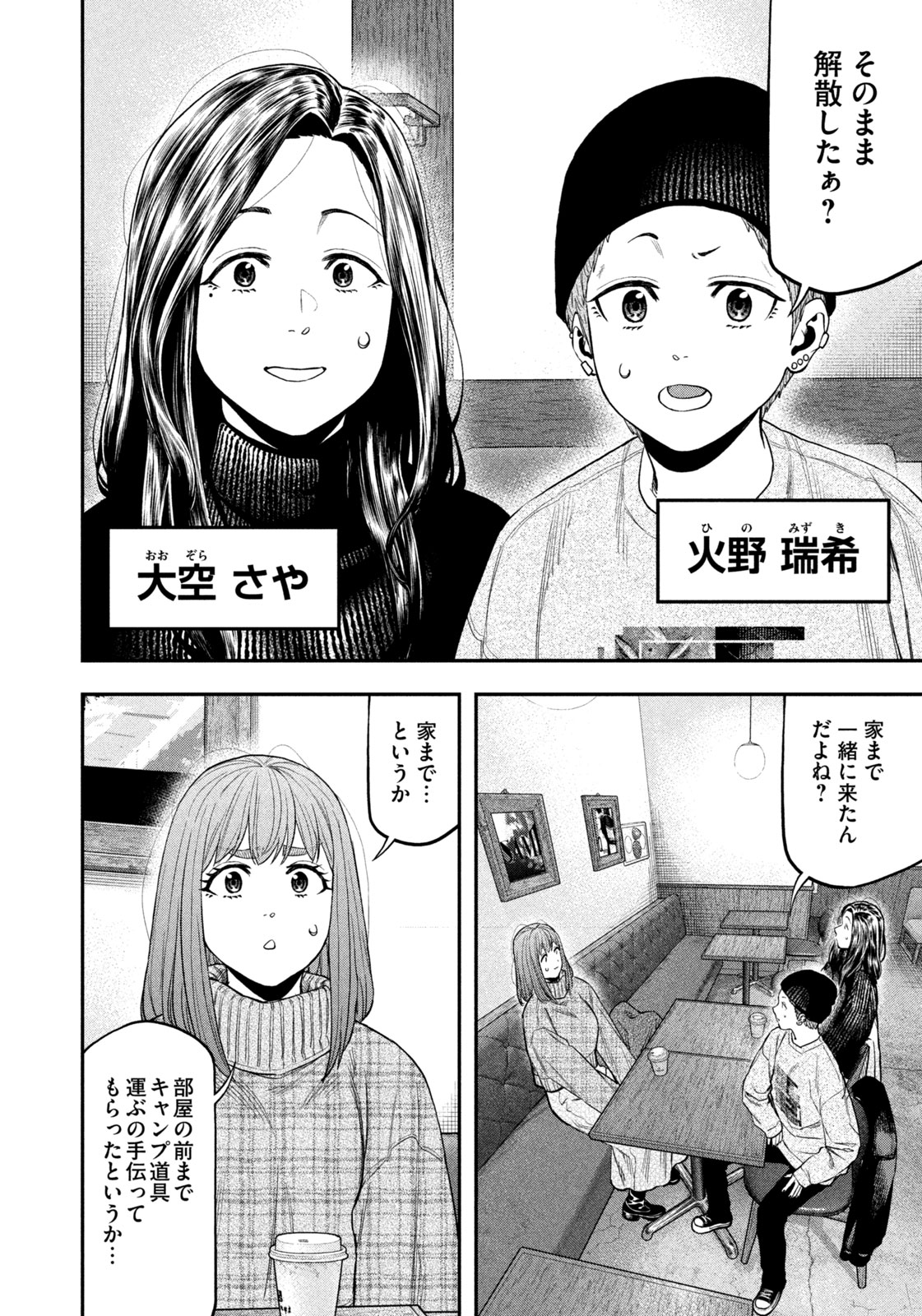Read Solo Camping for Two Chapter 109 [High Quality / Full] - Page 8 - nicomanga.com