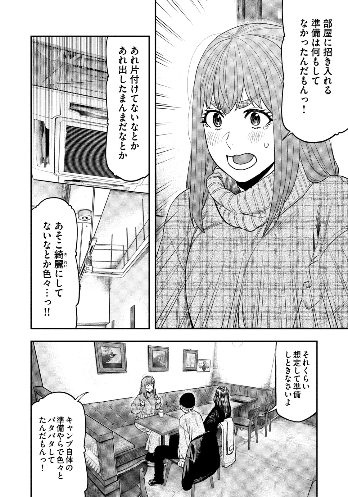Read Solo Camping for Two Chapter 109 [High Quality / Full] - Page 12 - nicomanga.com