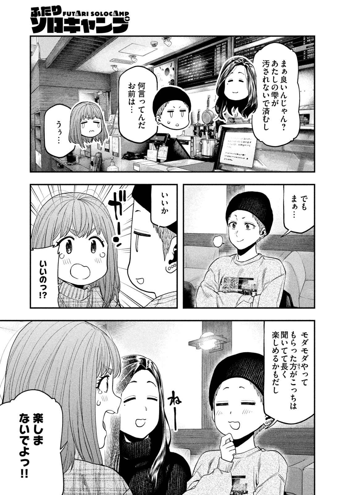 Read Solo Camping for Two Chapter 109 [High Quality / Full] - Page 13 - nicomanga.com