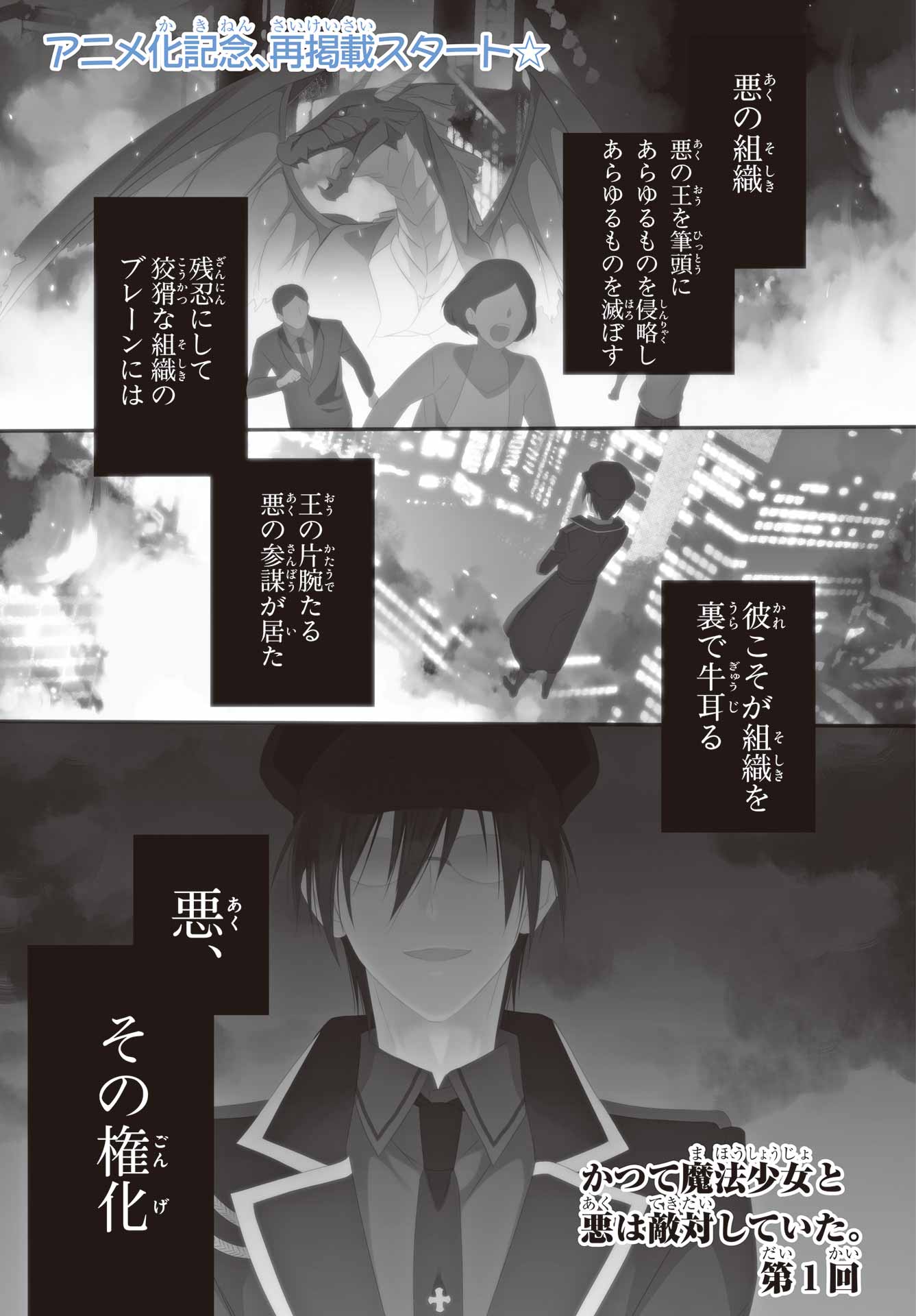 Katsute Mahou Shoujo to Aku wa Tekitai Shite Ita. Chapter 1 page 1 - nihonkuni.com
