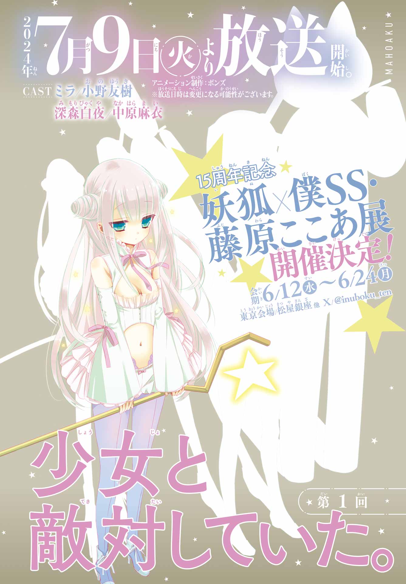 Katsute Mahou Shoujo to Aku wa Tekitai Shite Ita. Chapter 1 page 2 - nihonkuni.com
