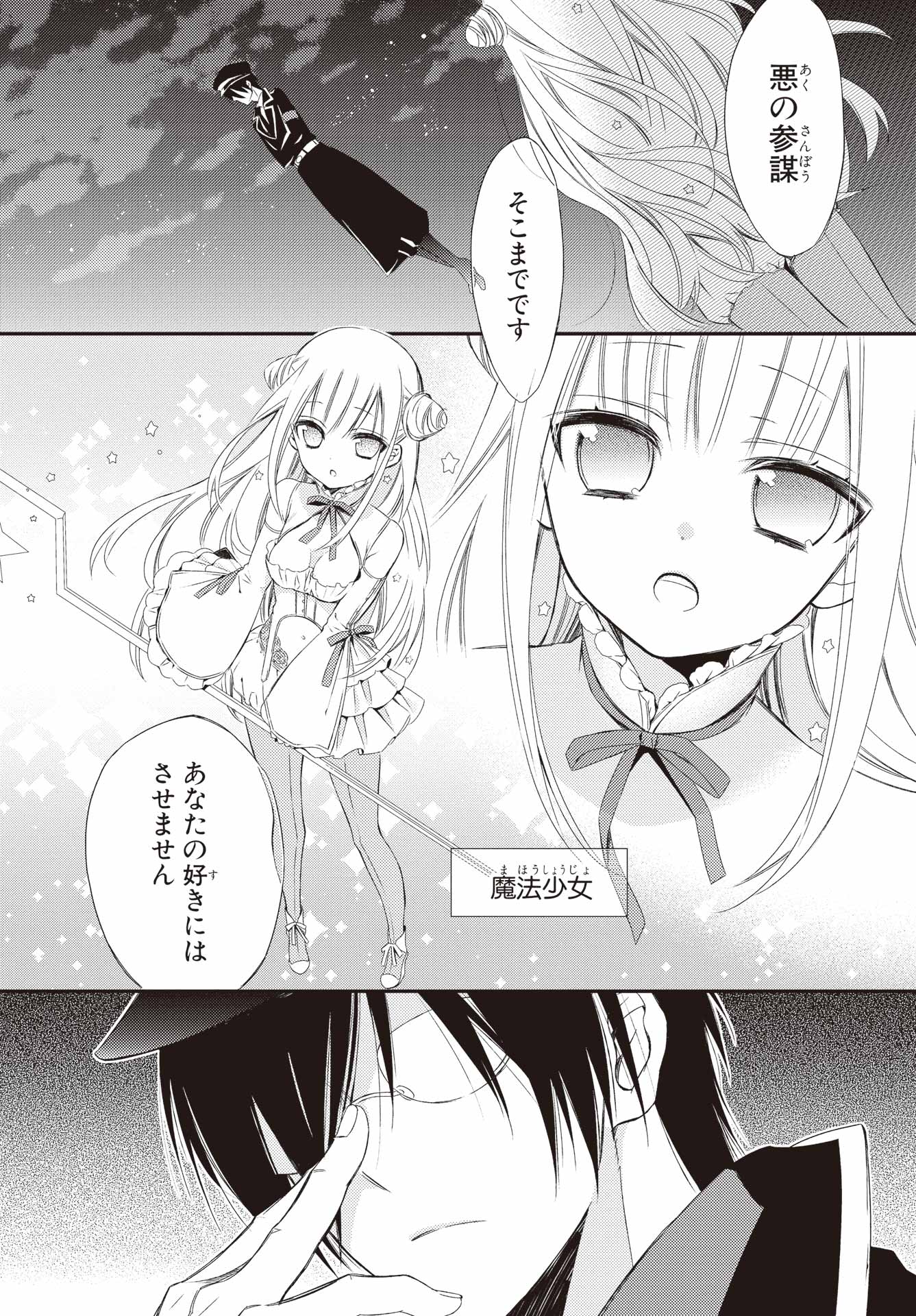 Katsute Mahou Shoujo to Aku wa Tekitai Shite Ita. Chapter 1 page 4 - nihonkuni.com