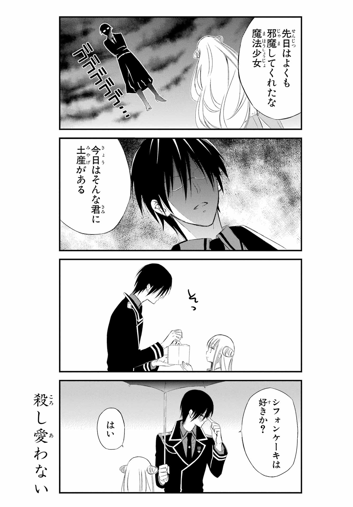 Katsute Mahou Shoujo to Aku wa Tekitai Shite Ita. Chapter 1 page 6 - nihonkuni.com