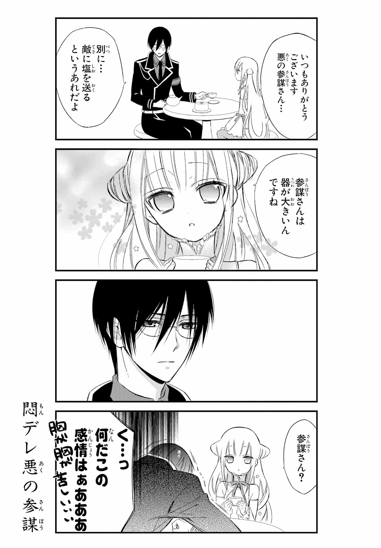 Katsute Mahou Shoujo to Aku wa Tekitai Shite Ita. Chapter 1 page 7 - nihonkuni.com