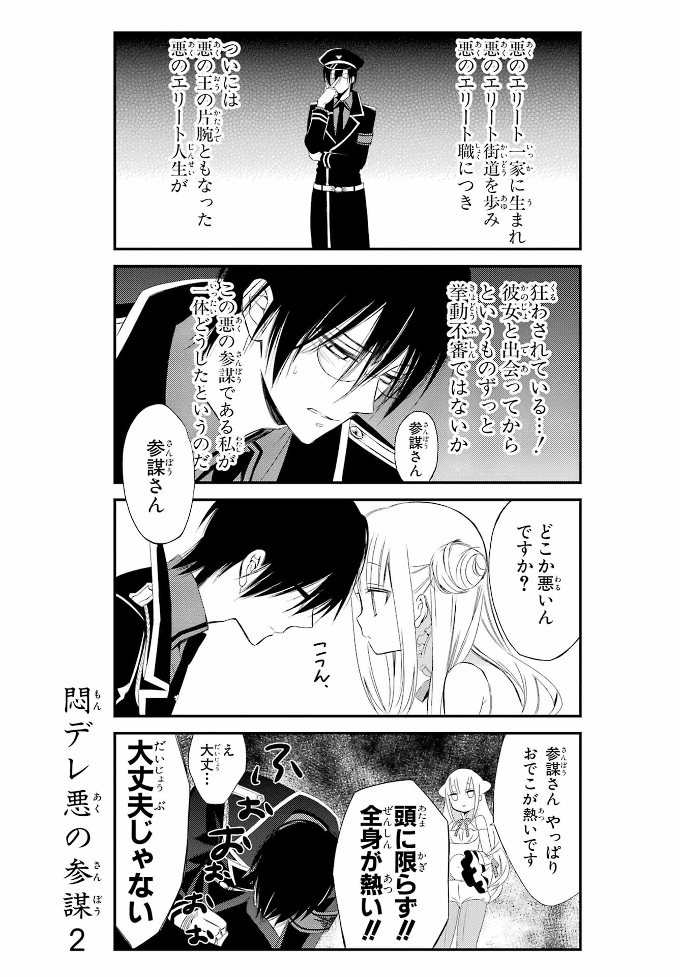 Katsute Mahou Shoujo to Aku wa Tekitai Shite Ita. Chapter 1 page 8 - nihonkuni.com