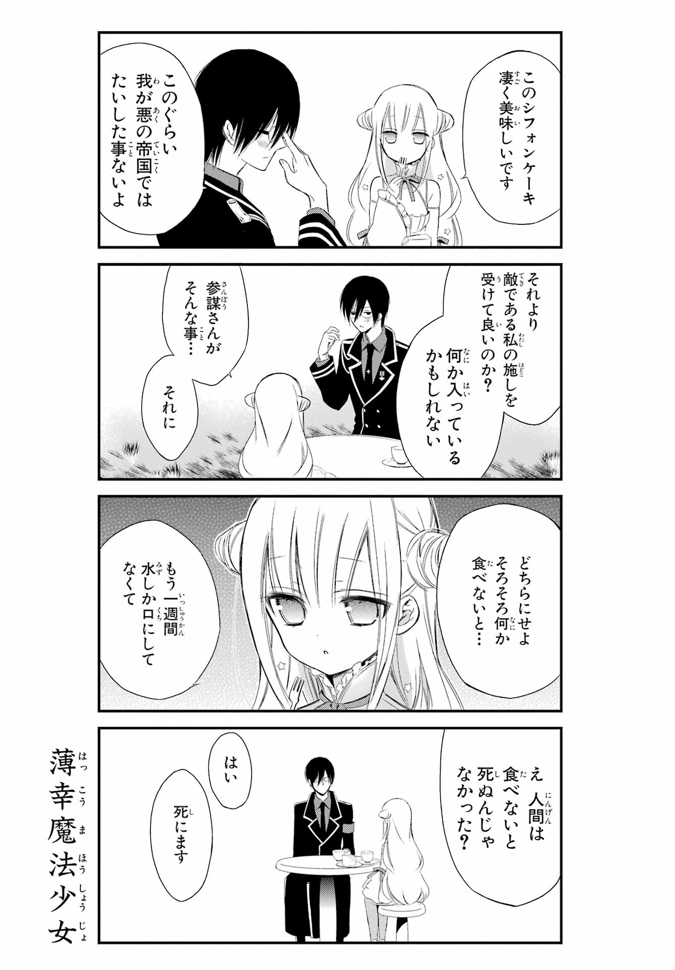Katsute Mahou Shoujo to Aku wa Tekitai Shite Ita. Chapter 1 page 9 - nihonkuni.com