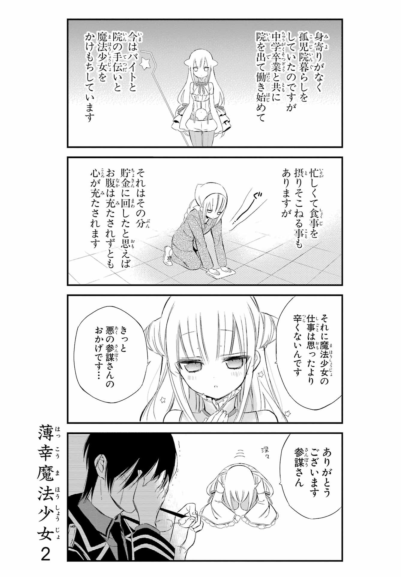 Katsute Mahou Shoujo to Aku wa Tekitai Shite Ita. Chapter 1 page 10 - nihonkuni.com