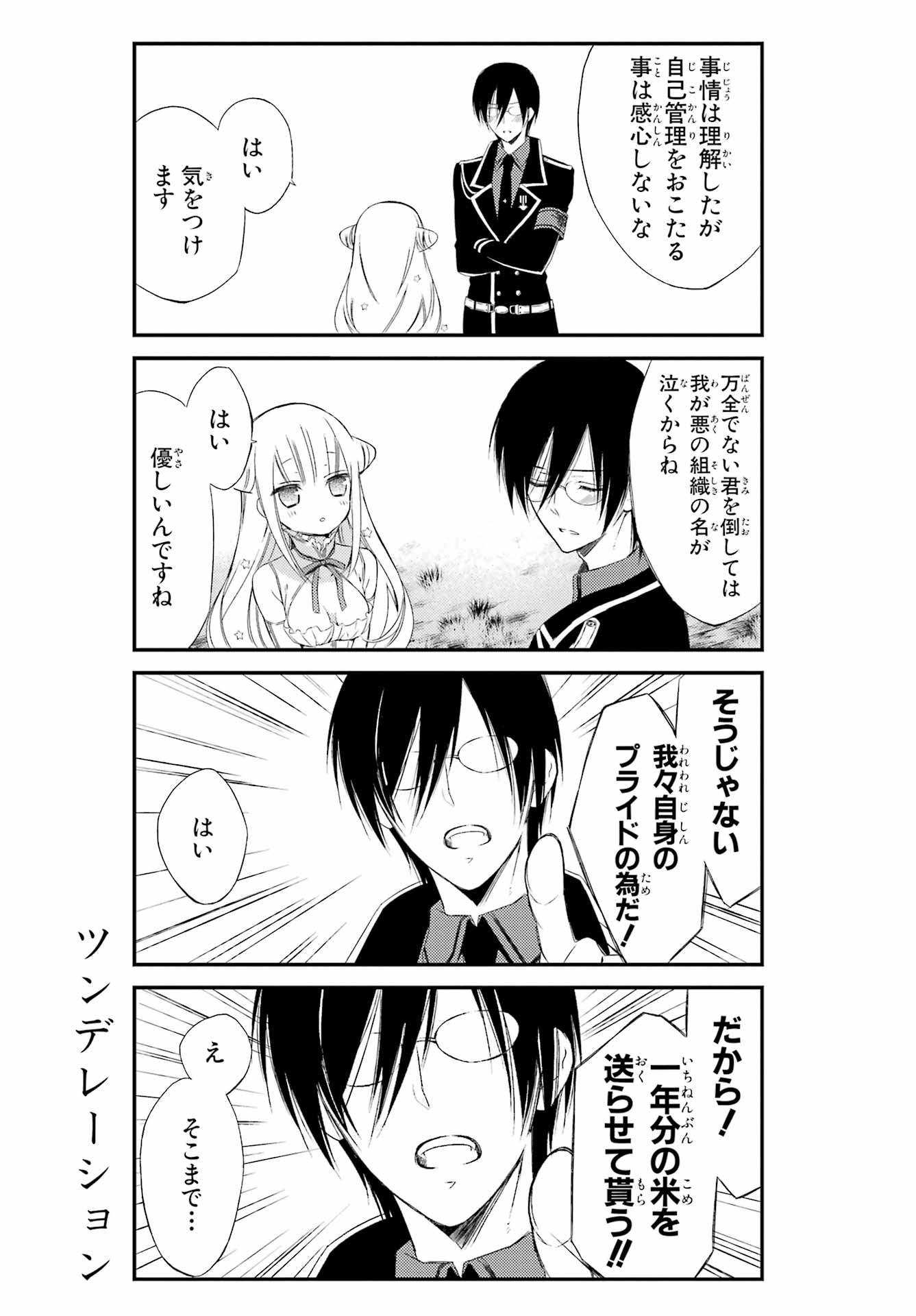 Katsute Mahou Shoujo to Aku wa Tekitai Shite Ita. Chapter 1 page 11 - nihonkuni.com