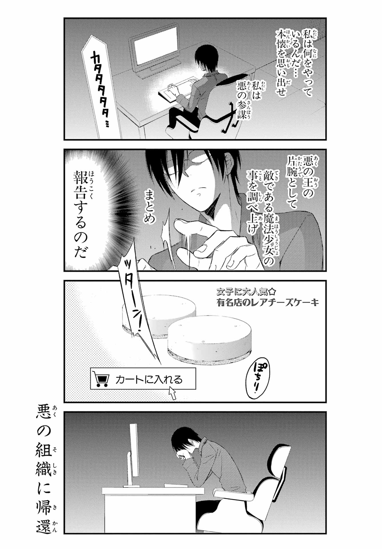 Katsute Mahou Shoujo to Aku wa Tekitai Shite Ita. Chapter 1 page 12 - nihonkuni.com