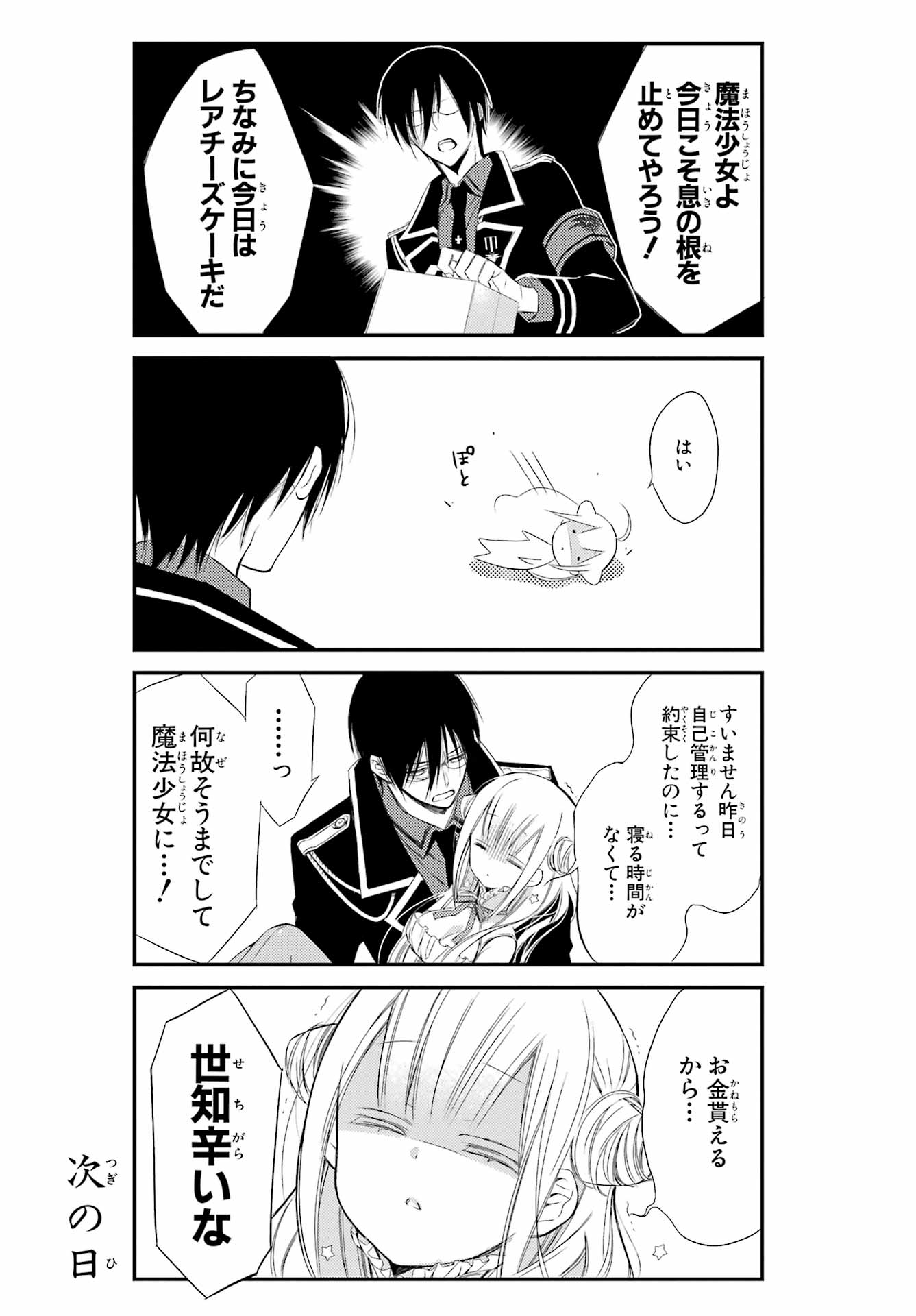 Katsute Mahou Shoujo to Aku wa Tekitai Shite Ita. Chapter 1 page 13 - nihonkuni.com