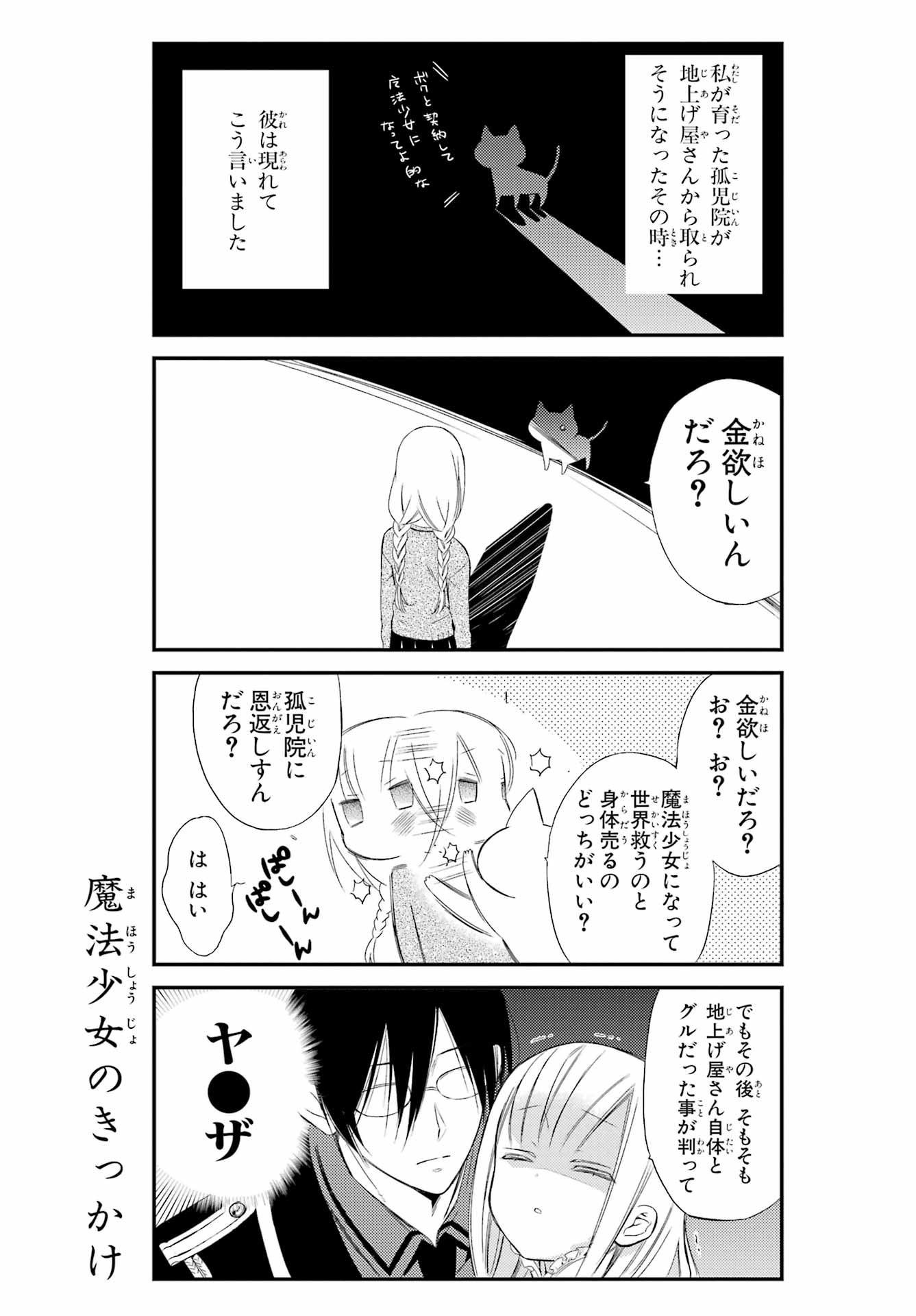 Katsute Mahou Shoujo to Aku wa Tekitai Shite Ita. Chapter 1 page 14 - nihonkuni.com