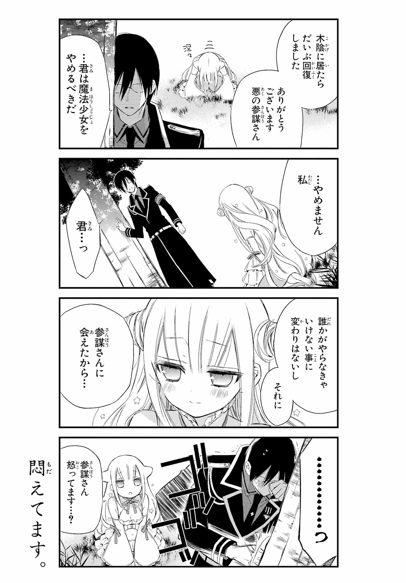 Katsute Mahou Shoujo to Aku wa Tekitai Shite Ita. Chapter 1 page 15 - nihonkuni.com
