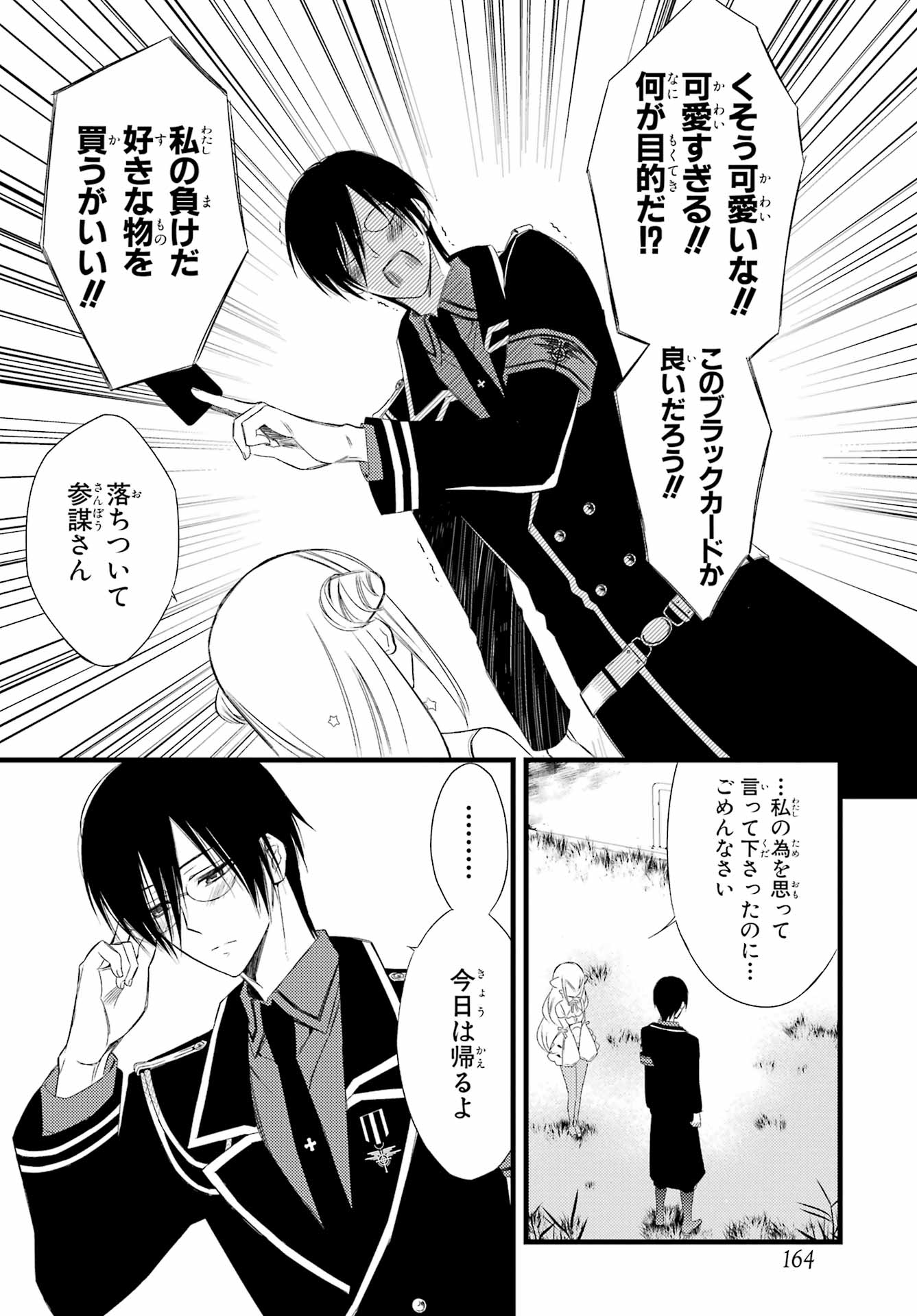 Katsute Mahou Shoujo to Aku wa Tekitai Shite Ita. Chapter 1 page 16 - nihonkuni.com