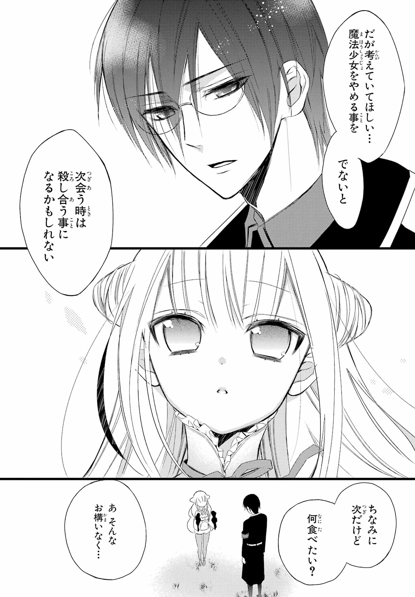 Katsute Mahou Shoujo to Aku wa Tekitai Shite Ita. Chapter 1 page 17 - nihonkuni.com