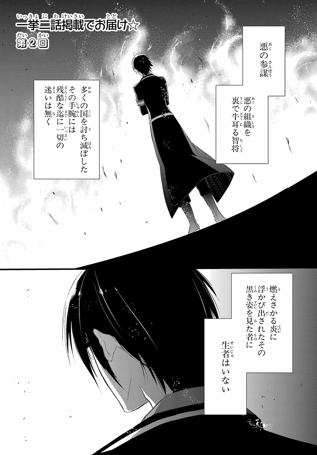 Katsute Mahou Shoujo to Aku wa Tekitai Shite Ita. Chapter 2 page 1 - nihonkuni.com