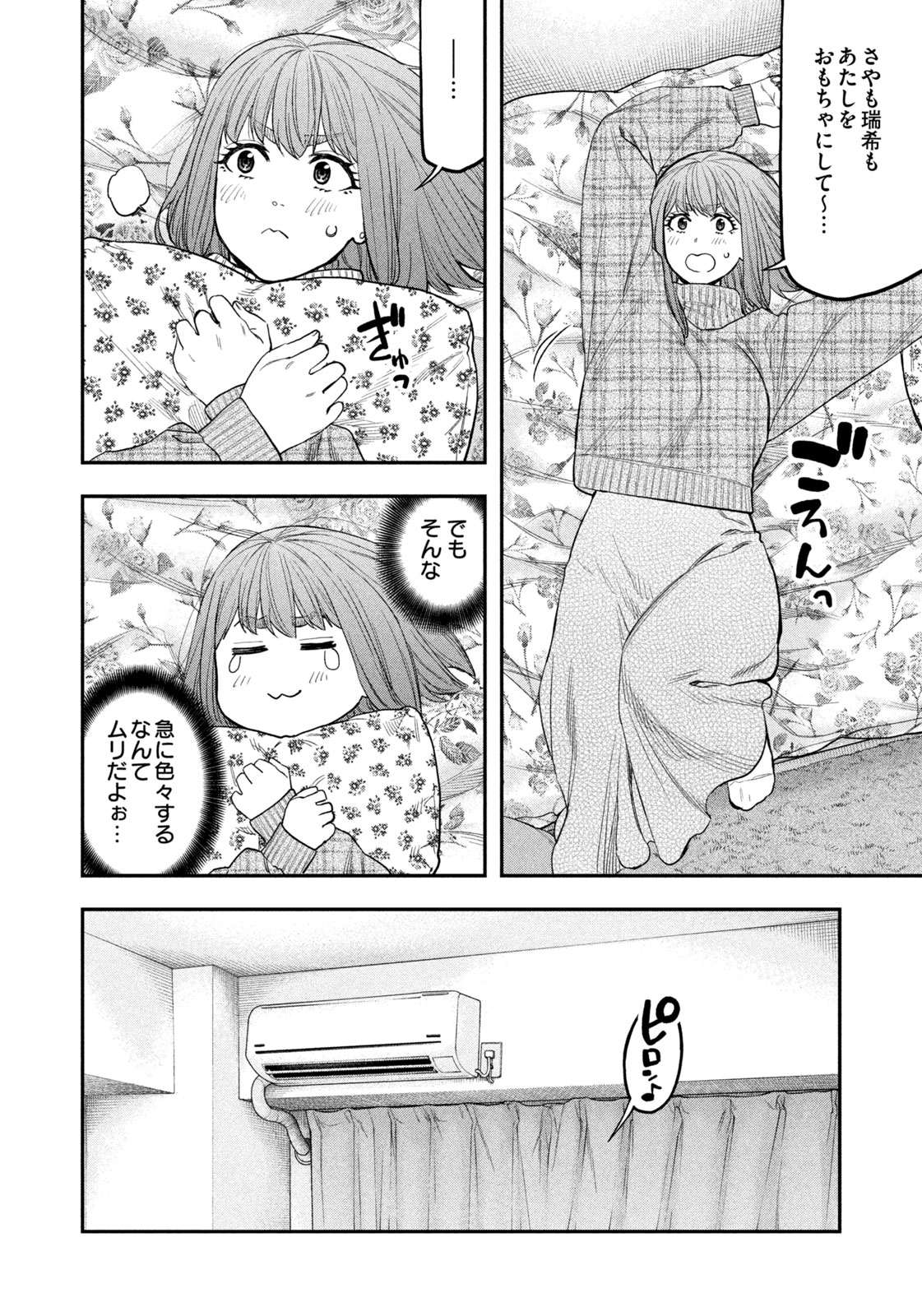 Read Solo Camping for Two Chapter 109 [High Quality / Full] - Page 16 - nicomanga.com
