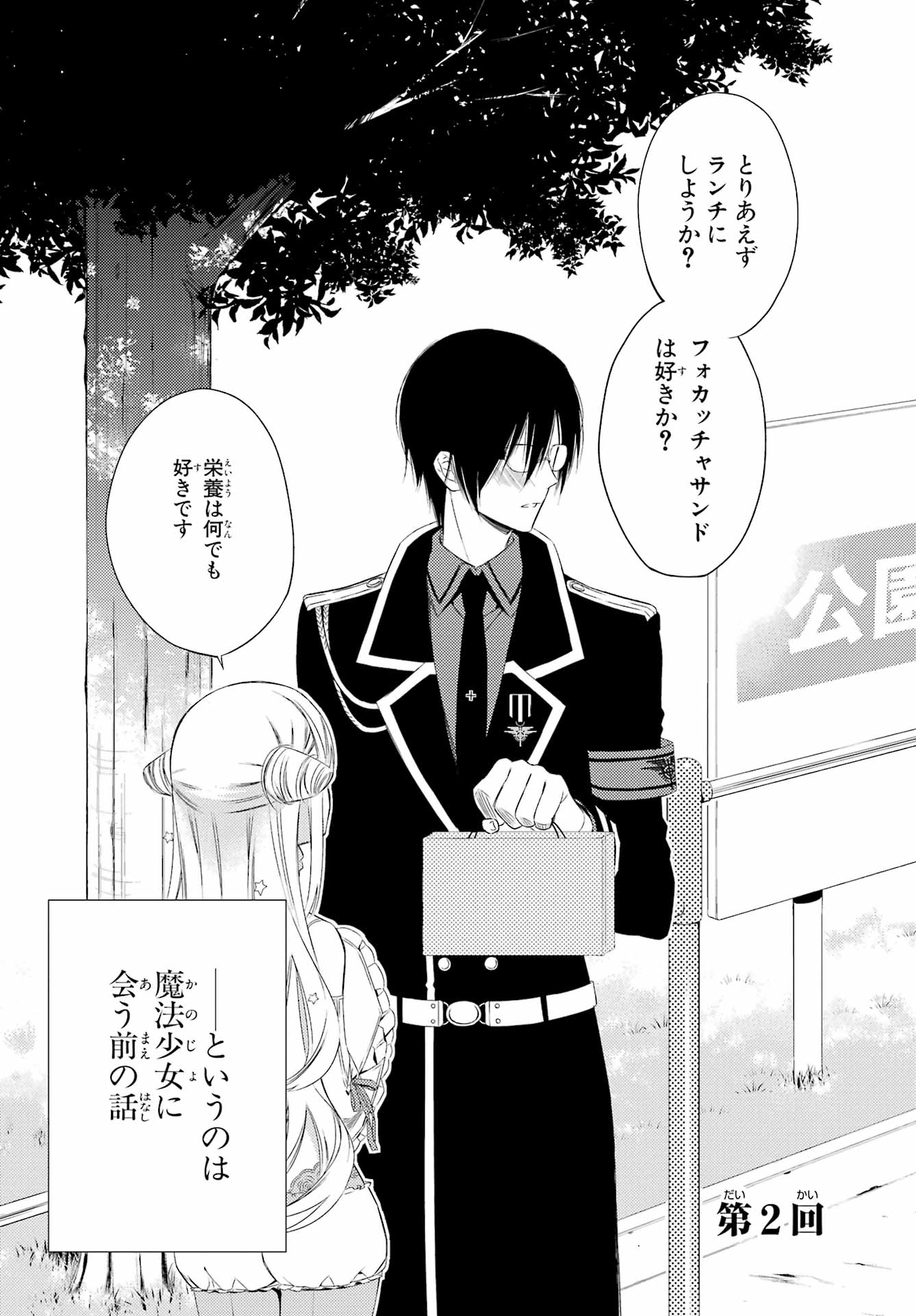 Katsute Mahou Shoujo to Aku wa Tekitai Shite Ita. Chapter 2 page 2 - nihonkuni.com