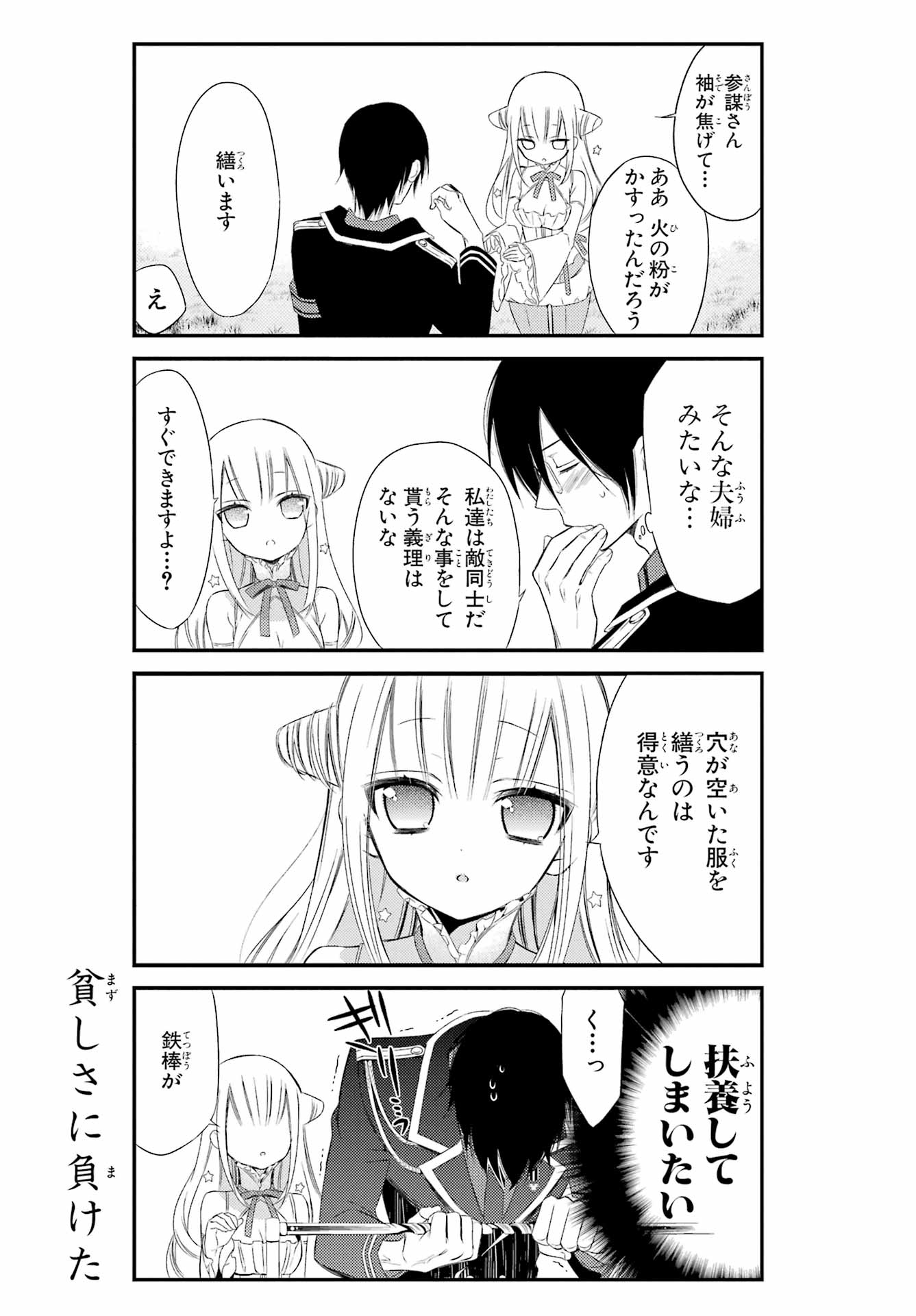 Katsute Mahou Shoujo to Aku wa Tekitai Shite Ita. Chapter 2 page 3 - nihonkuni.com