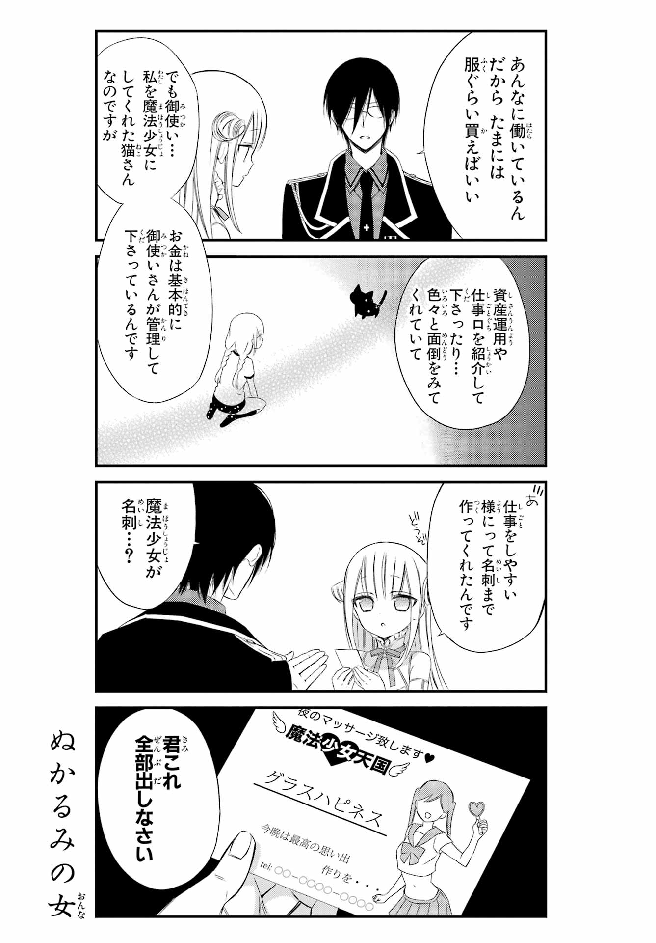 Katsute Mahou Shoujo to Aku wa Tekitai Shite Ita. Chapter 2 page 5 - nihonkuni.com