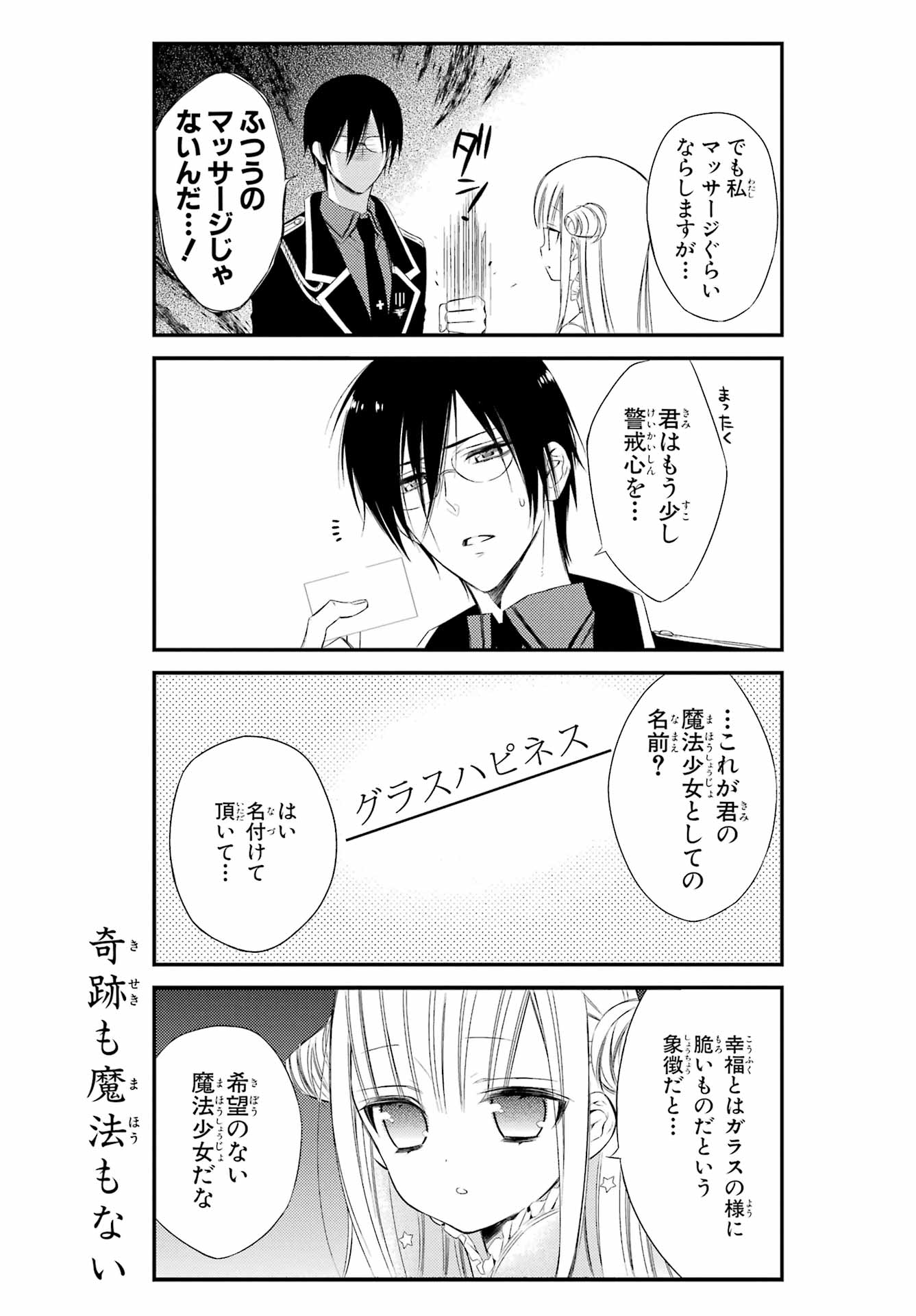 Katsute Mahou Shoujo to Aku wa Tekitai Shite Ita. Chapter 2 page 6 - nihonkuni.com