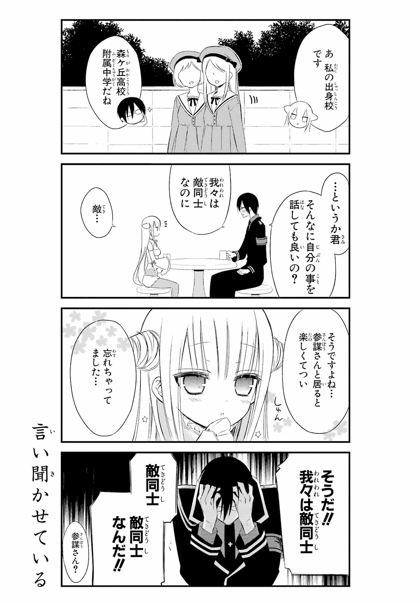 Katsute Mahou Shoujo to Aku wa Tekitai Shite Ita. Chapter 2 page 7 - nihonkuni.com
