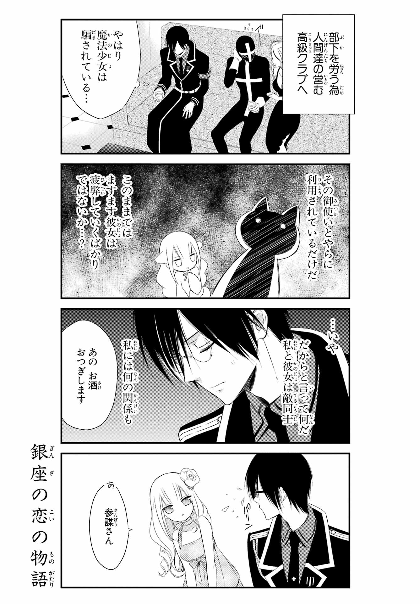 Katsute Mahou Shoujo to Aku wa Tekitai Shite Ita. Chapter 2 page 9 - nihonkuni.com