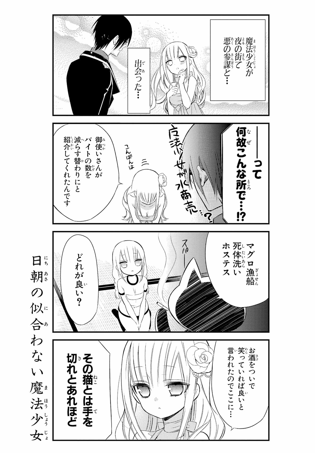 Katsute Mahou Shoujo to Aku wa Tekitai Shite Ita. Chapter 2 page 10 - nihonkuni.com