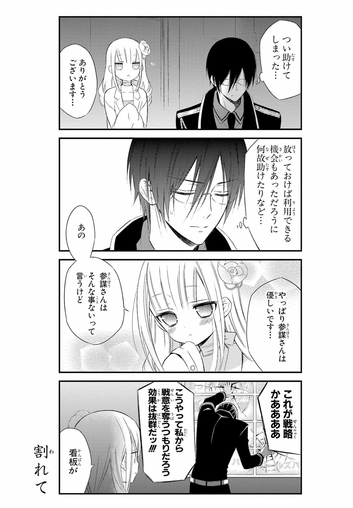 Katsute Mahou Shoujo to Aku wa Tekitai Shite Ita. Chapter 2 page 12 - nihonkuni.com