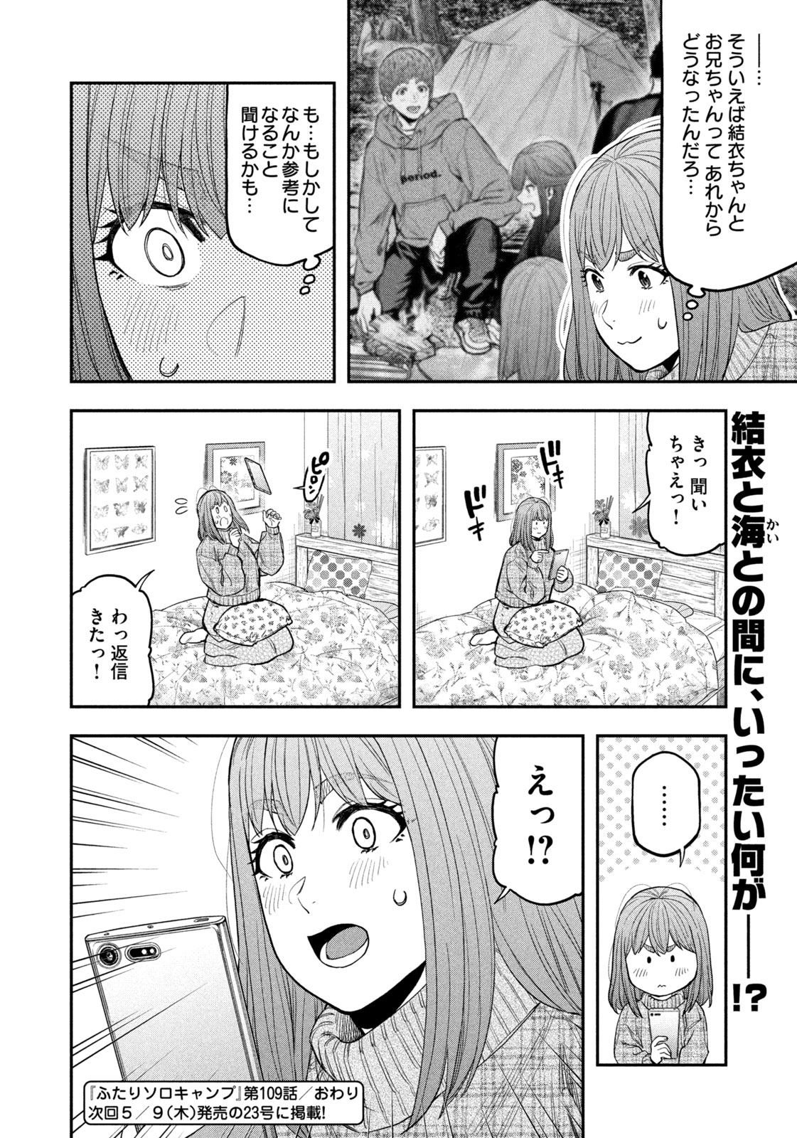 Read Solo Camping for Two Chapter 109 [High Quality / Full] - Page 18 - nicomanga.com