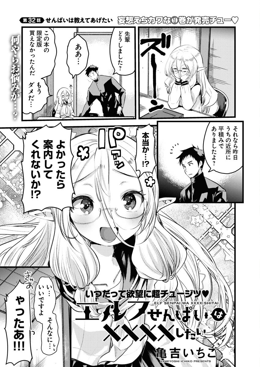 Elf-senpai wa XXXX shitai Chap 32 - Pic 1