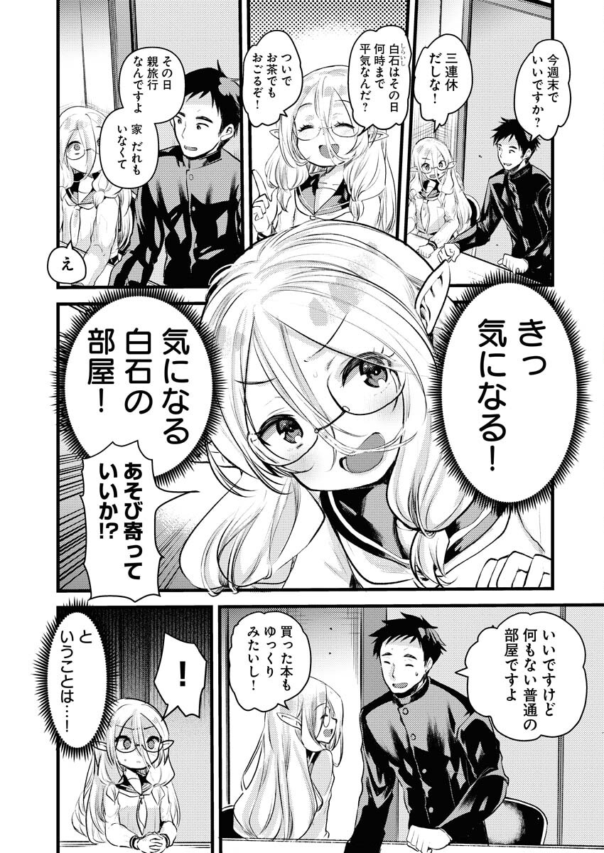 Elf-senpai wa XXXX shitai Chap 32 - Pic 2
