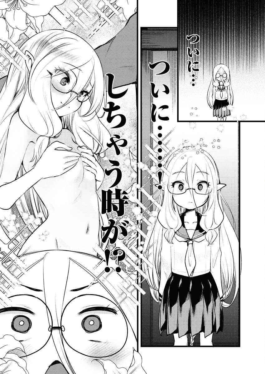 Elf-senpai wa XXXX shitai Chap 32 - Pic 3