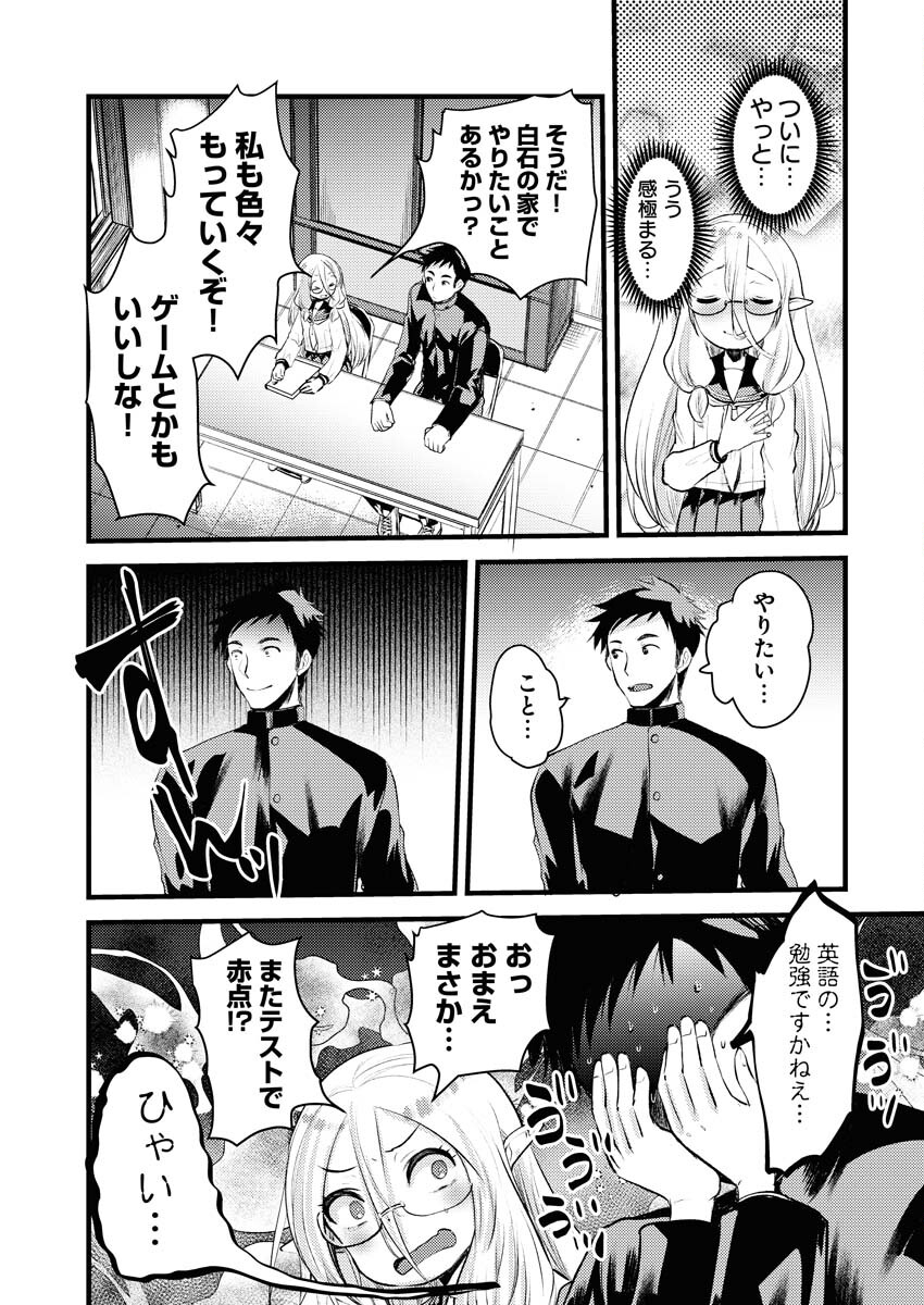 Elf-senpai wa XXXX shitai Chap 32 - Pic 4