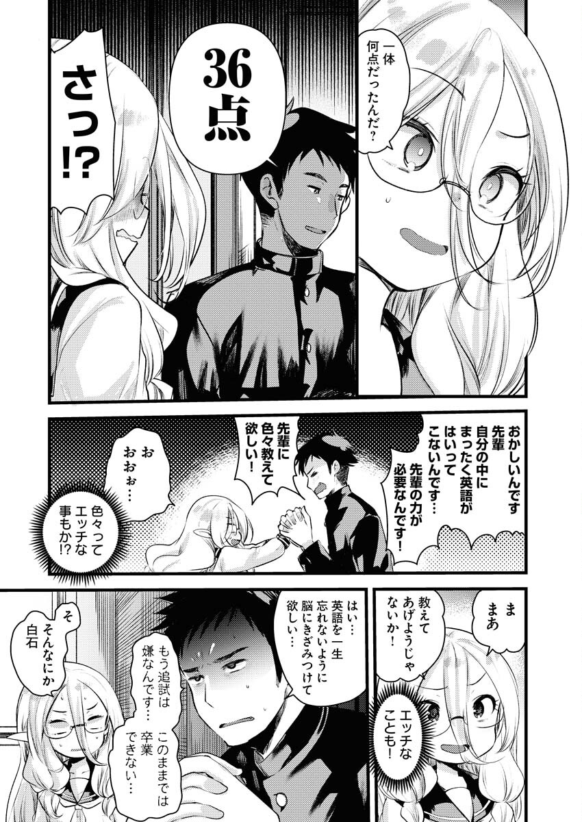 Elf-senpai wa XXXX shitai Chap 32 - Pic 5