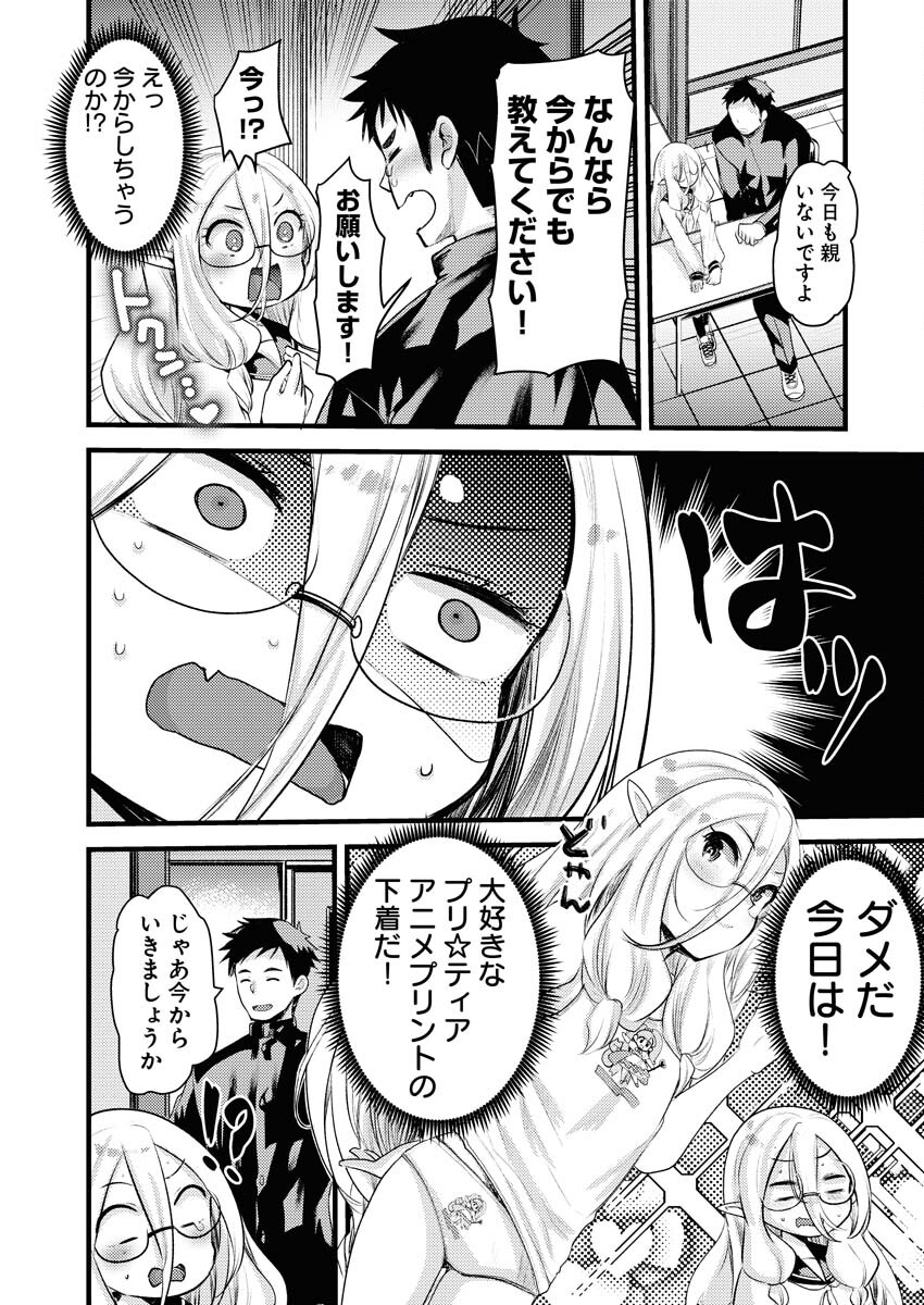 Elf-senpai wa XXXX shitai Chap 32 - Pic 6